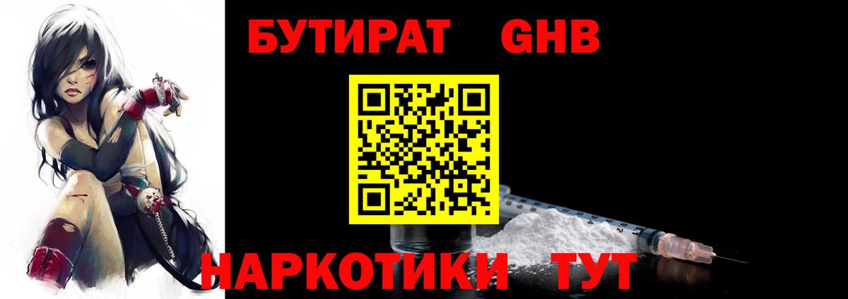 Дубна  Бутират BDO 33%  Вход с VPN 