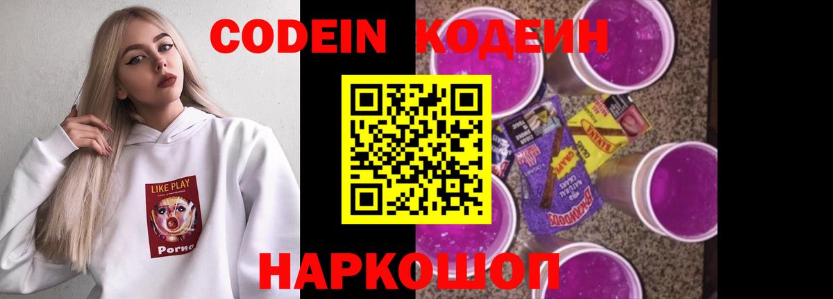 Кодеин Purple Drank  Вход с VPN  Кодеин напиток Lean (лин)  Дубна 