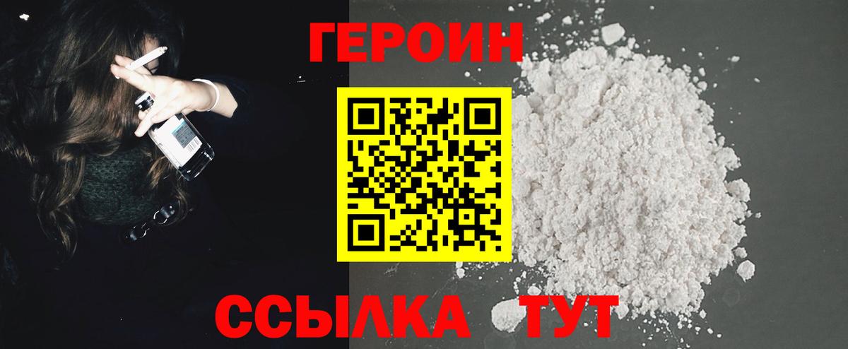 Героин  Вход с VPN  Дубна  ГЕРОИН VHQ 