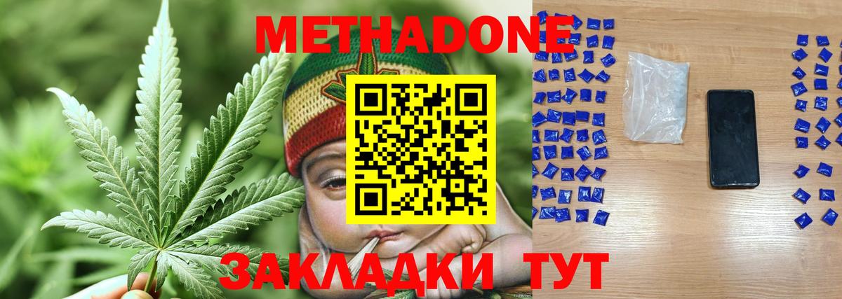 МЕТАДОН methadone  Вход с VPN  Дубна  Метадон кристалл 