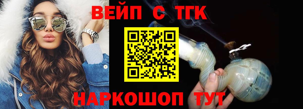ТГК жижа  Вход с VPN  Дубна 